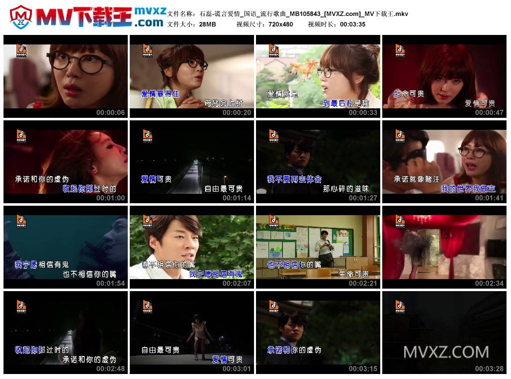 石磊-谎言爱情_国语_流行歌曲_MB105843